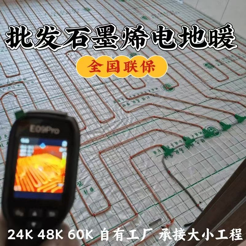 开江县 石墨烯电地暖公司哪家好？合理报价深度解析
